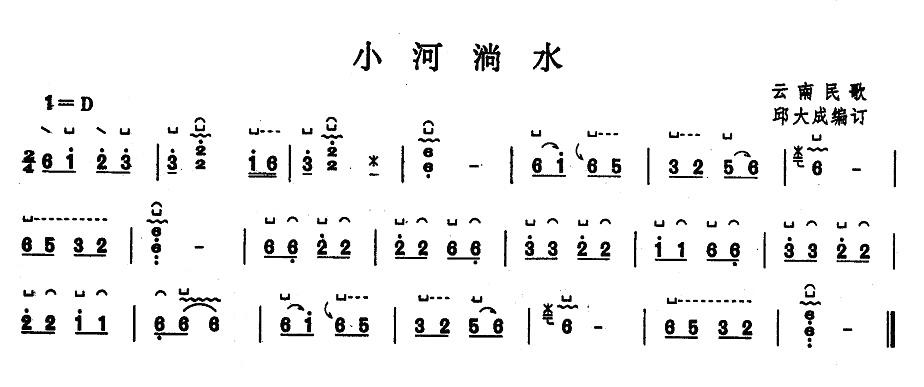 小河淌水（邱大成编曲版）(1)_原文件名：小河淌水1.jpg