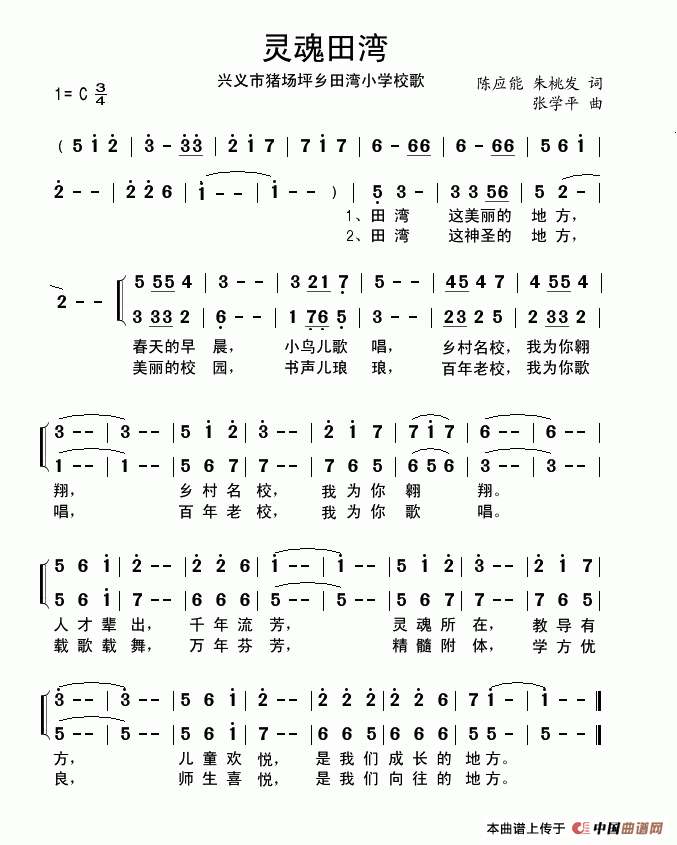 灵魂田湾（猪场坪乡田湾小学校歌）(1)_原文件名：灵魂田湾(抄)..gif