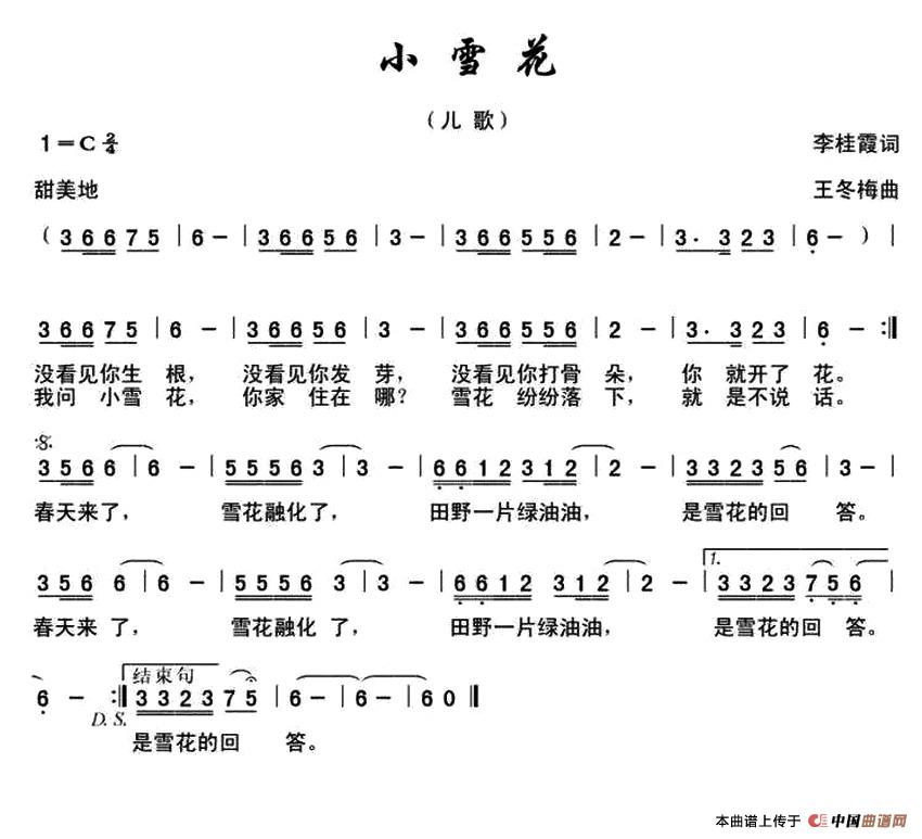 小雪花 （李桂霞词 王冬梅曲）(1)_原文件名：1.jpg