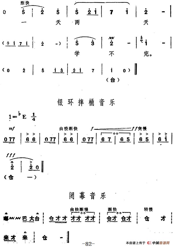 舞台版《朝阳沟》主旋律乐谱之第五场(1)_原文件名：舞台版《朝阳沟》主旋律乐谱之第五场5.png