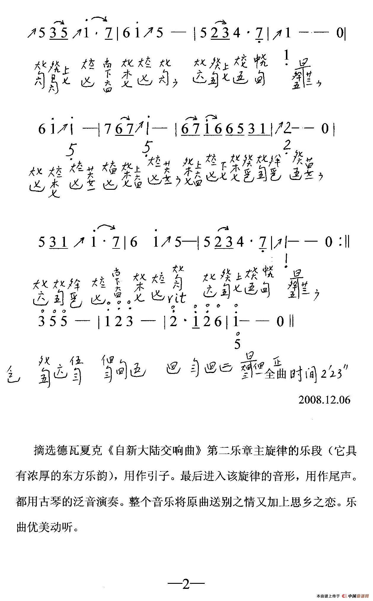 送别（古琴谱）(1)_原文件名：2.jpg