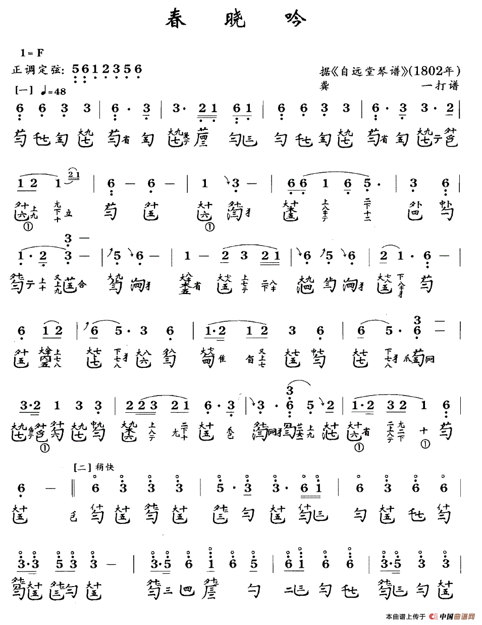 春晓吟（古琴谱、简谱+减字谱）(1)_原文件名：1.gif