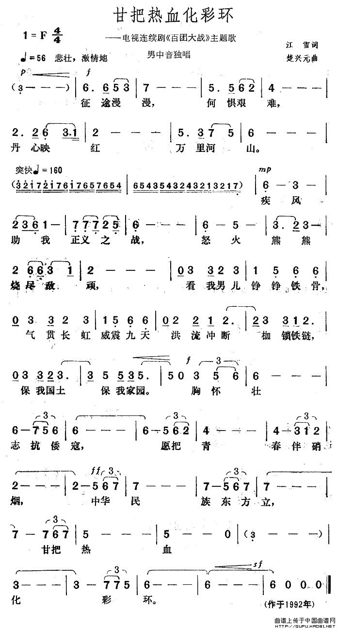 甘把热血化彩环（电视剧《百团大战》主题歌）(1)_原文件名：甘把热血化彩环1.jpg