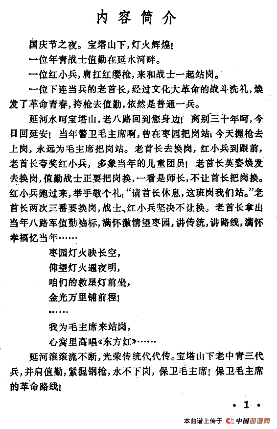 永不下岗（小舞剧主旋律谱）(1)_原文件名：1.png