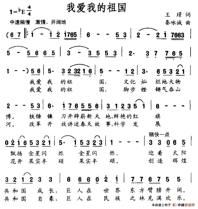 我爱我的祖国（王璟词 秦咏诚曲）(1)_原文件名：图片 (49).jpg