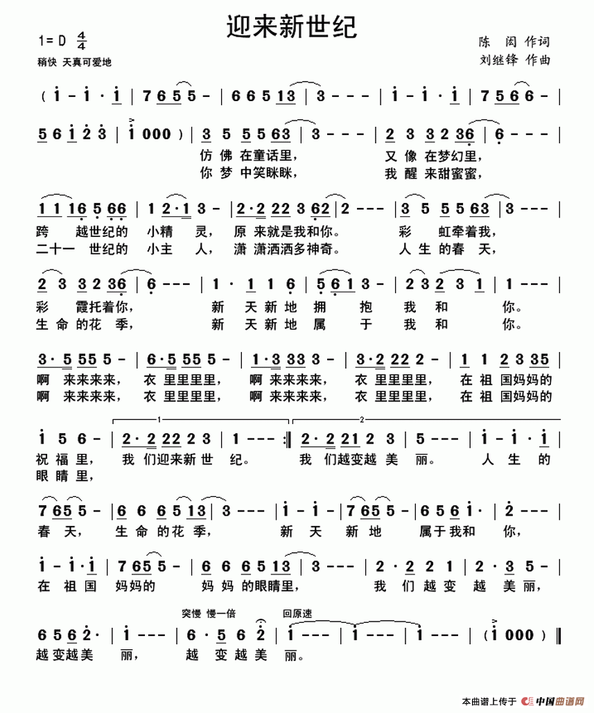 迎来新世纪（少儿歌曲）(1)_原文件名：《迎来新世纪20131101》修改..gif