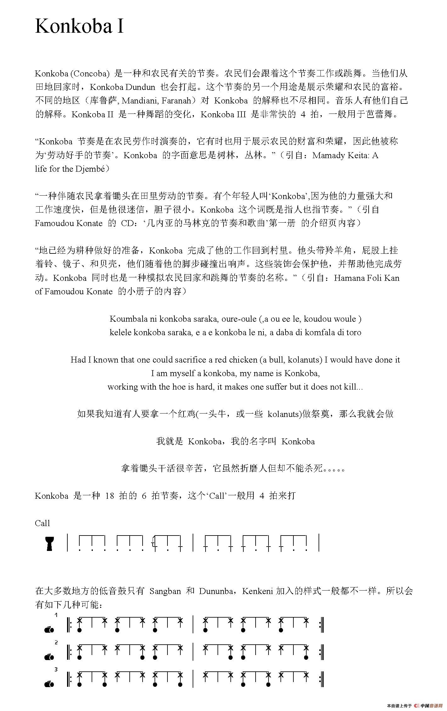 Konkoba I（非洲手鼓谱）(1)_原文件名：1.png