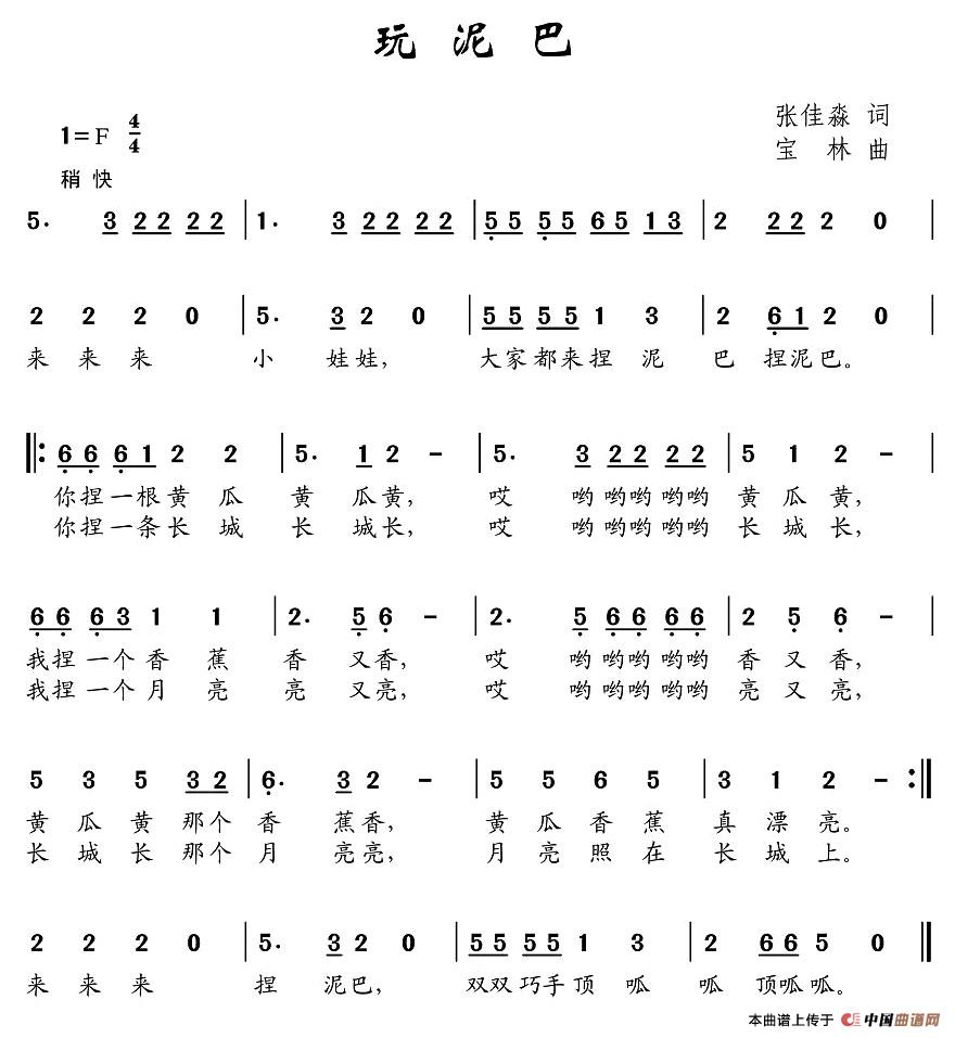 玩泥巴（张佳森词 宝林曲）(1)_原文件名：图片 (2).jpg