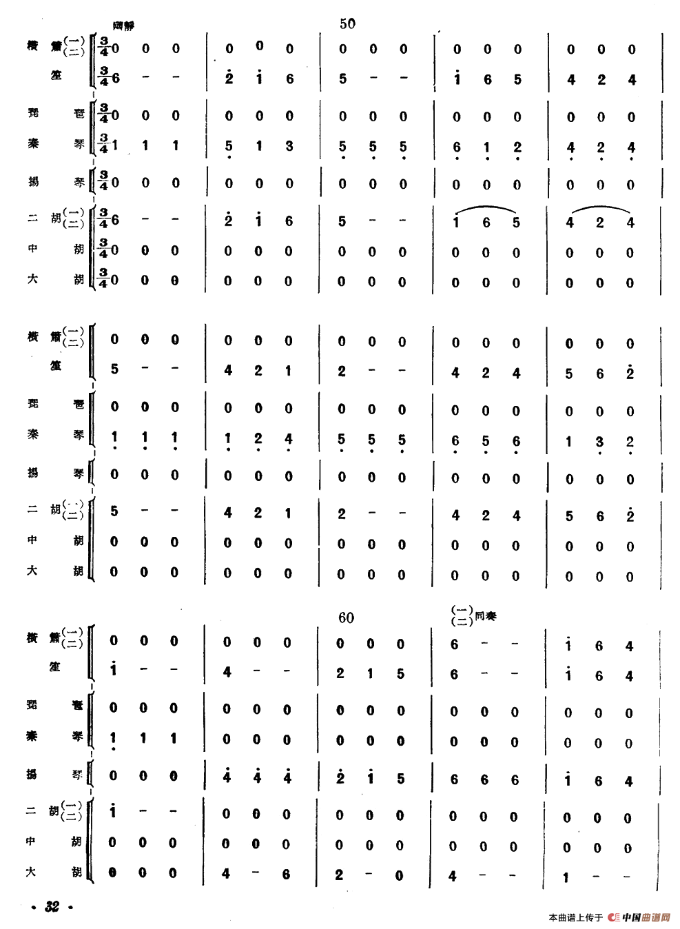 湖上春光（民族管弦乐合奏）(1)_原文件名：000032.png