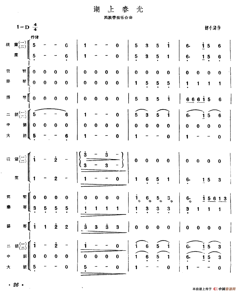 湖上春光（民族管弦乐合奏）(1)_原文件名：000026.png