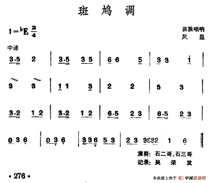 斑鸠调（苗族唢呐）(1)_原文件名：000276.png