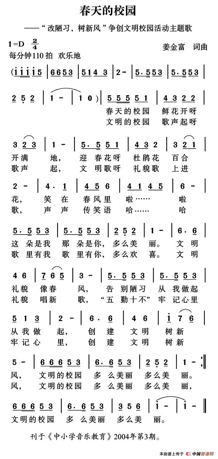 春天的校园（姜金富 词曲）(1)_原文件名：2.jpg