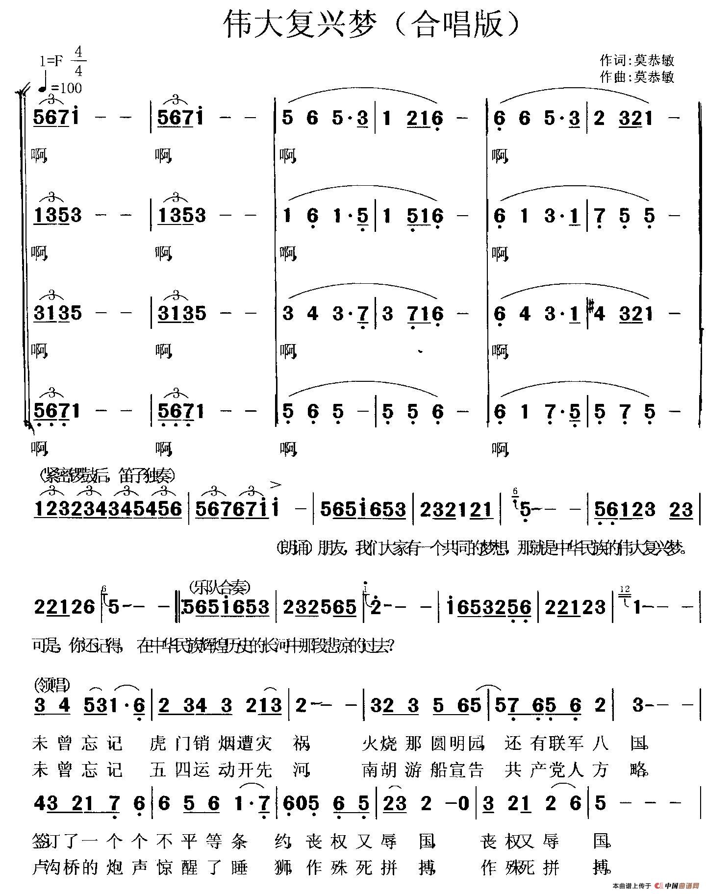 伟大复兴梦（合唱版）(1)_原文件名：歌曲《伟大复兴梦》（合唱版1）.jpg