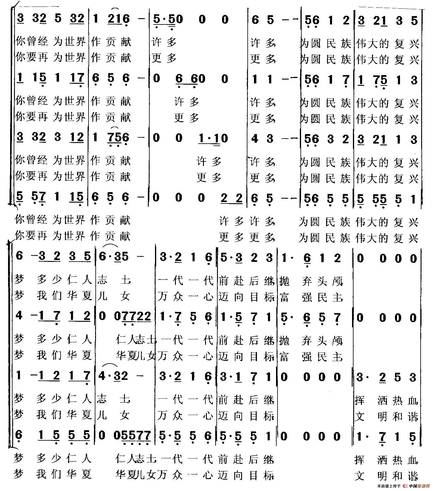 伟大复兴梦（合唱版）(1)_原文件名：歌曲《伟大复兴梦》（合唱版3）.jpg