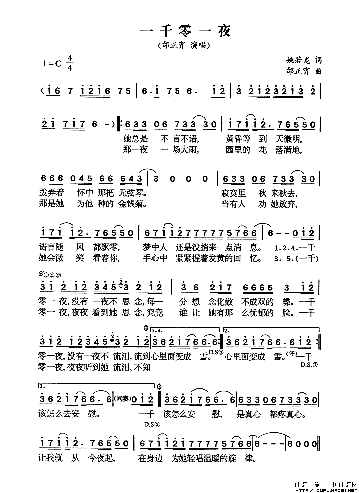 一千零一夜（姚若龙词 邰正宵曲）(1)_原文件名：一千零一夜1.gif