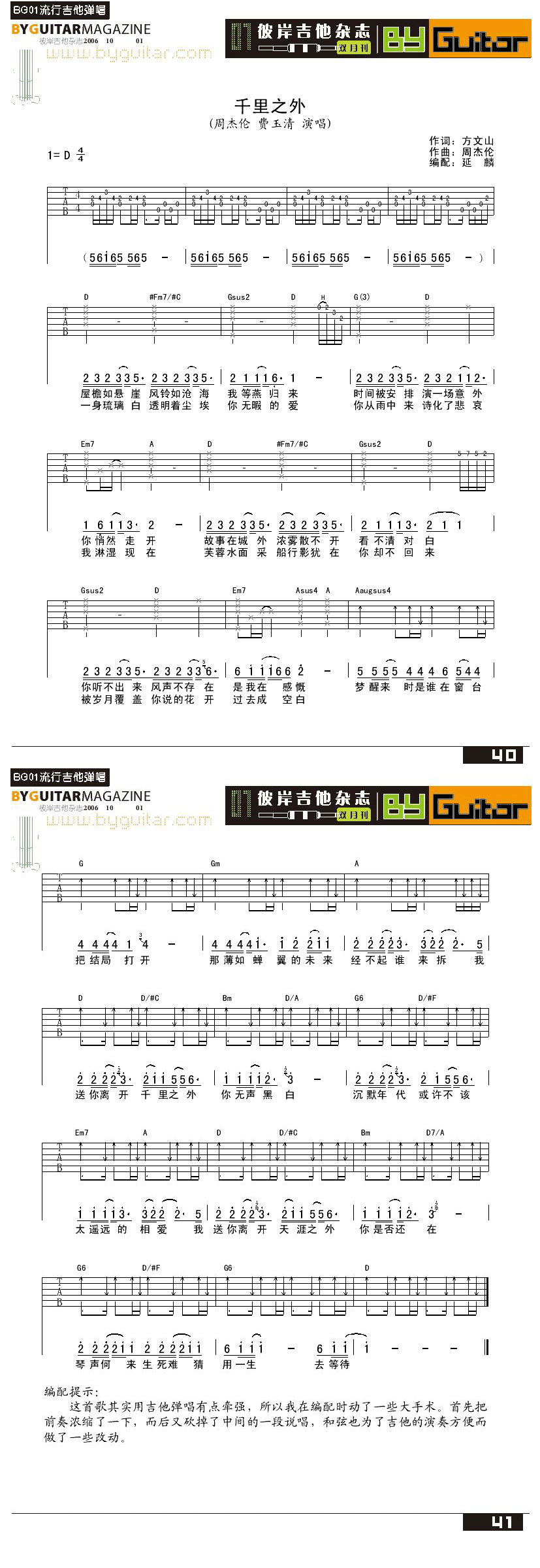 千里之外-周杰伦-费玉清www.yabo.net