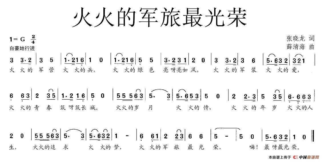 火火的军旅最光荣(1)_原文件名：1.jpg