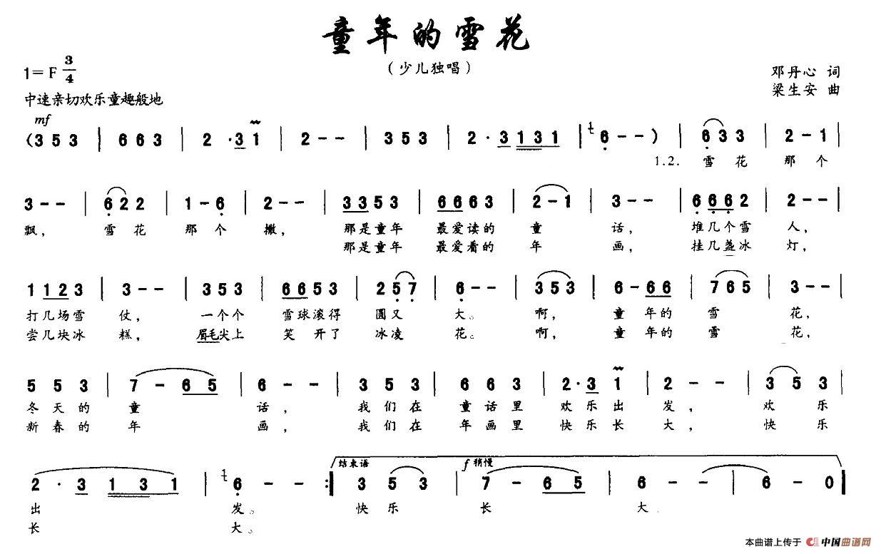 童年的雪花（邓丹心词 梁生安曲）(1)_原文件名：1.jpg