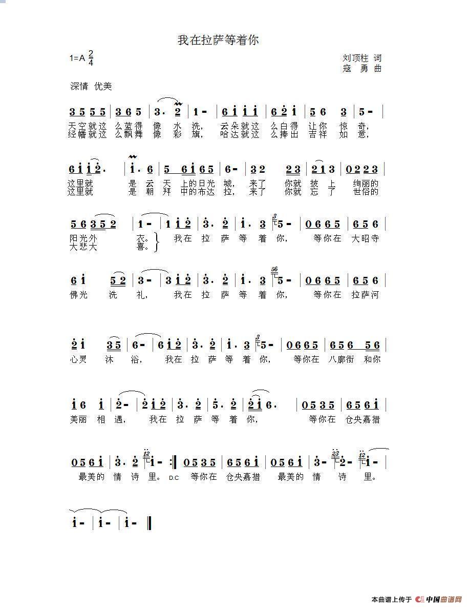 我在拉萨等着你(1)_原文件名：我在拉萨等着你(简谱）.JPG