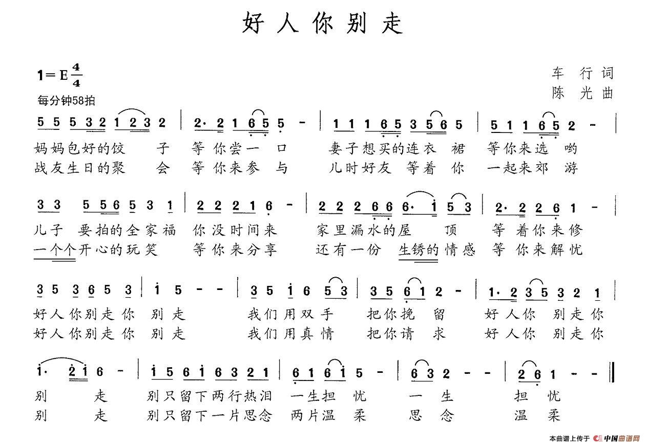 好人你别走(1)_原文件名：1.jpg