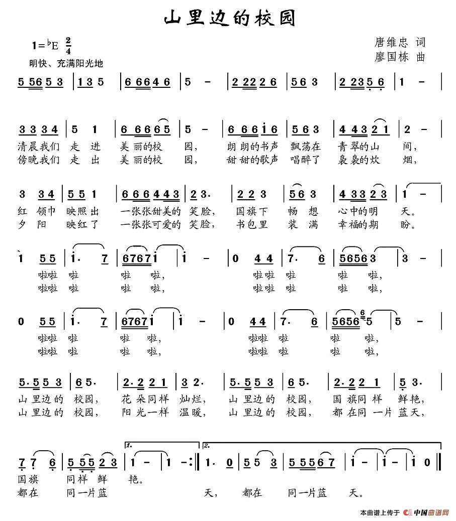 山里边的校园（唐维忠词 廖国栋曲）(1)_原文件名：图片 (13).jpg