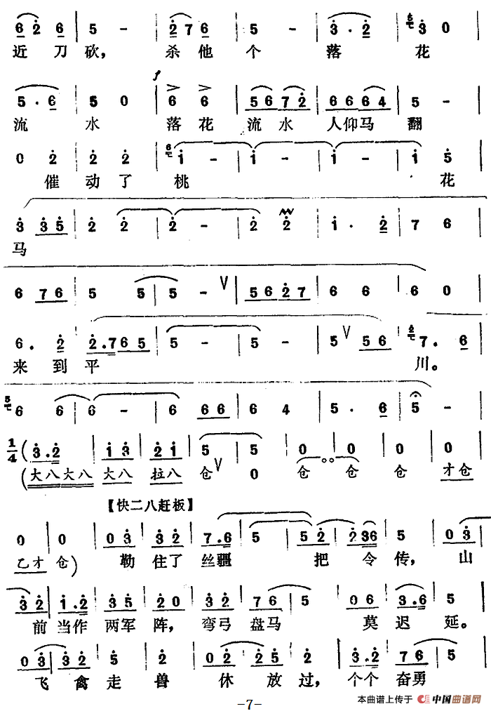 [怀梆]受父教养十八年（选自《穆桂英下山》穆桂英[师旦]唱段）(1)_原文件名：[怀梆]受父教养十八年（选自《穆桂英下山》穆桂英[师旦]唱段）秦素芳演唱 杨立义记谱8.png