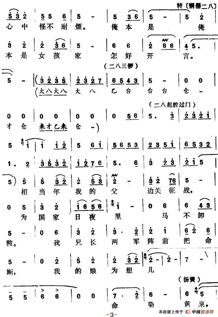 [怀梆]受父教养十八年（选自《穆桂英下山》穆桂英[师旦]唱段）(1)_原文件名：[怀梆]受父教养十八年（选自《穆桂英下山》穆桂英[师旦]唱段）秦素芳演唱 杨立义记谱4.png