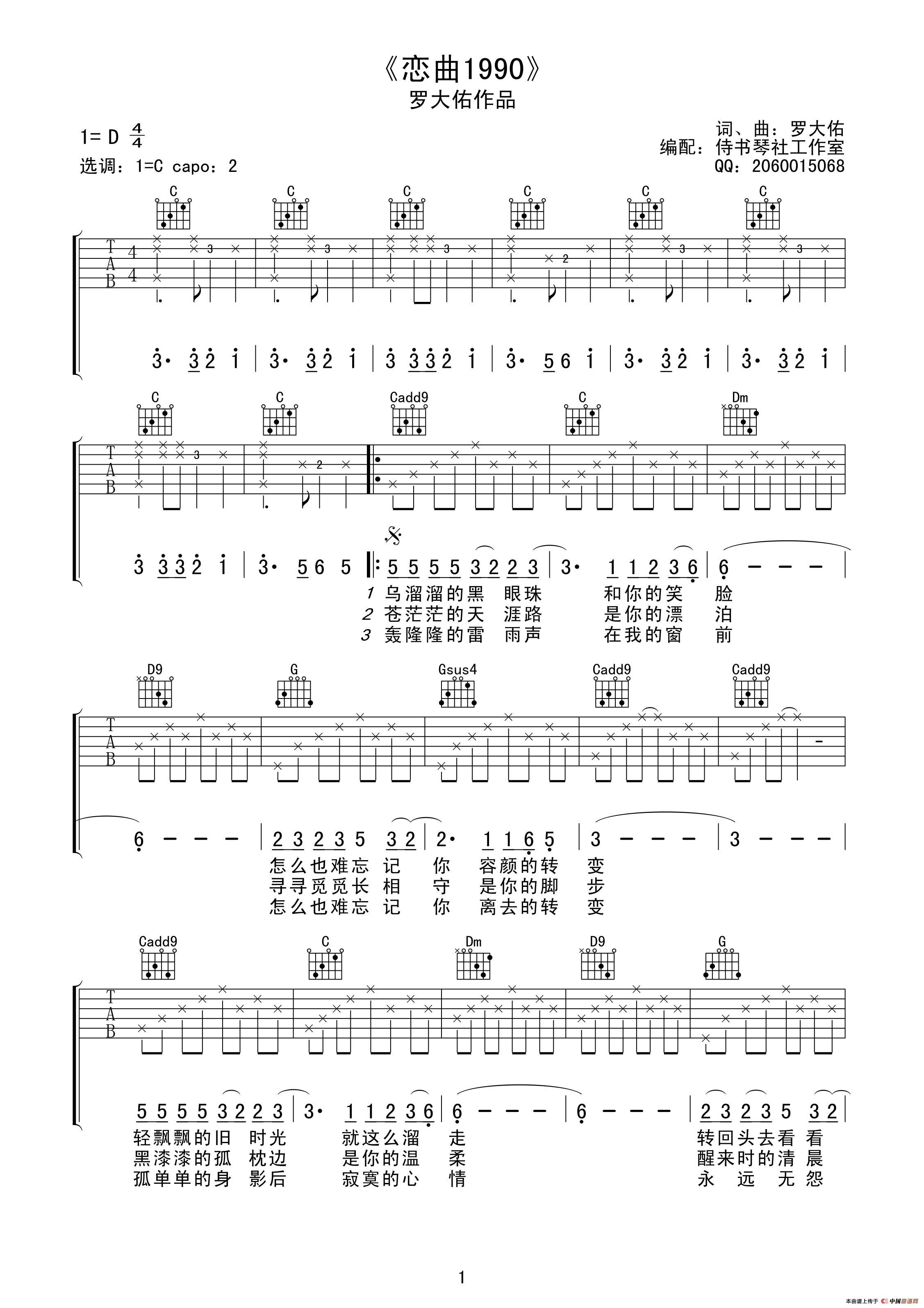 恋曲1990（侍书琴社编配版）www.yabo.net
