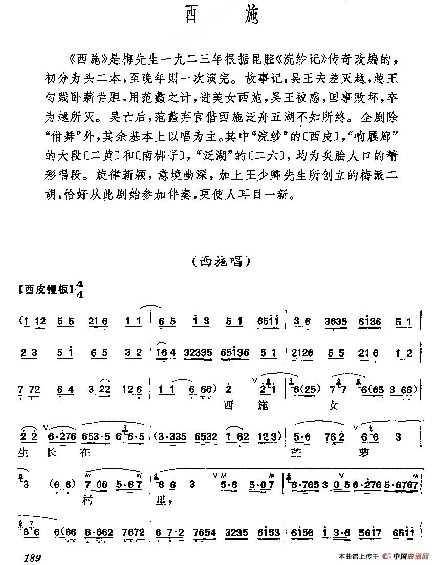 梅派曲谱：西施(1)_原文件名：1.jpg