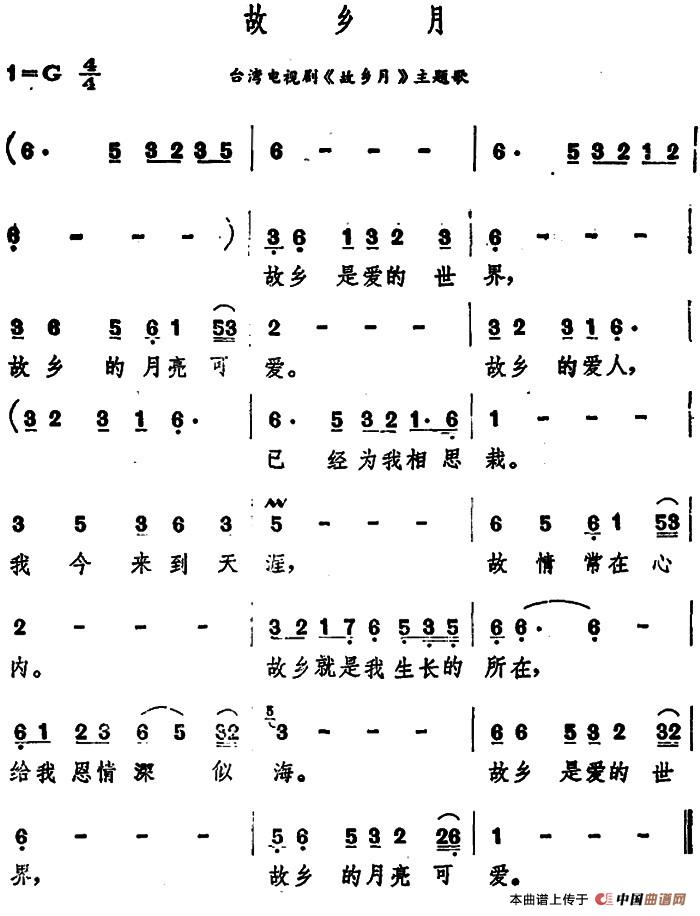 故乡月（台湾电视剧《故乡月》主题歌）(1)_原文件名：故乡月（台湾电视剧《故乡月》主题歌）.jpg