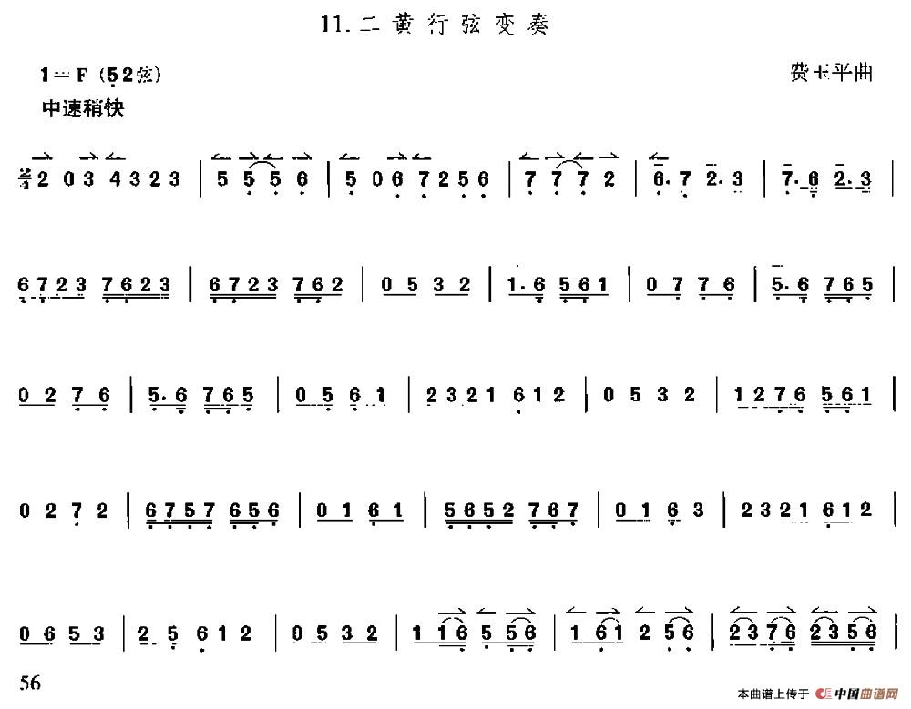 二黄行弦变奏（京胡）(1)_原文件名：1.jpg