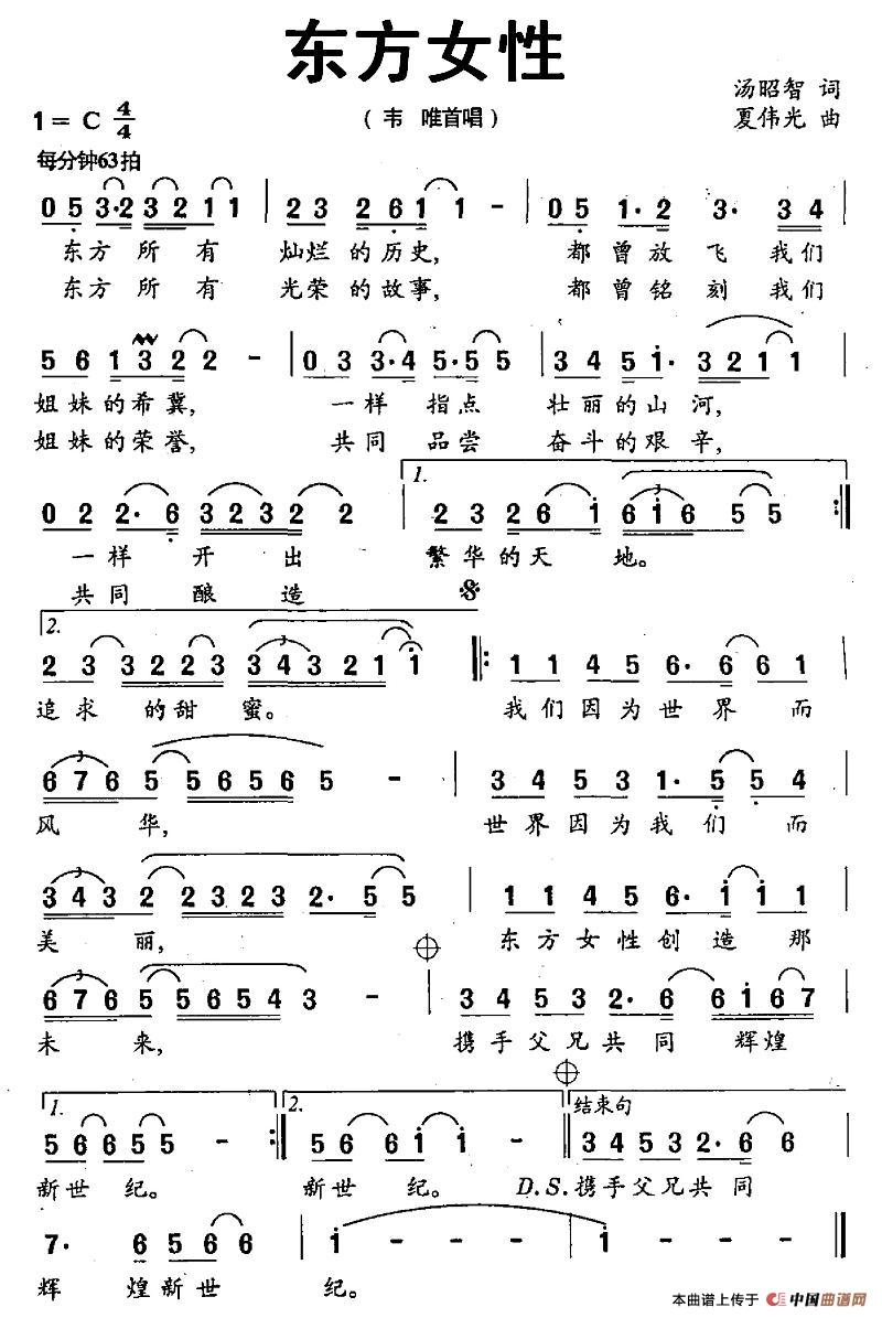 东方女性（汤昭智词 夏伟光曲）(1)_原文件名：图片 (12).jpg