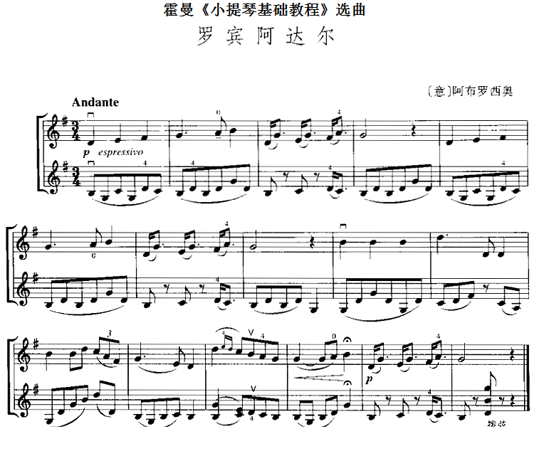 霍曼《小提琴基础教程》选曲罗宾阿达尔（二重奏）(1)霍曼《小提琴基础教程》选曲罗宾阿达尔（二重奏）[意]阿布罗西奥曲.png