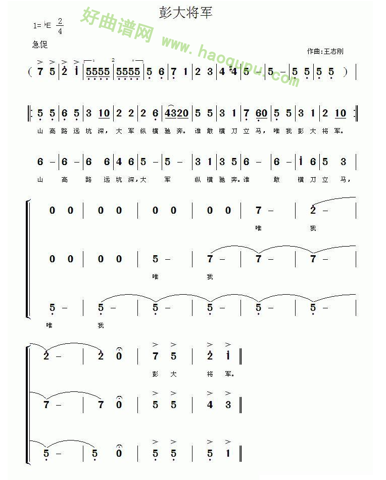 《彭大将军》 合唱谱第1张