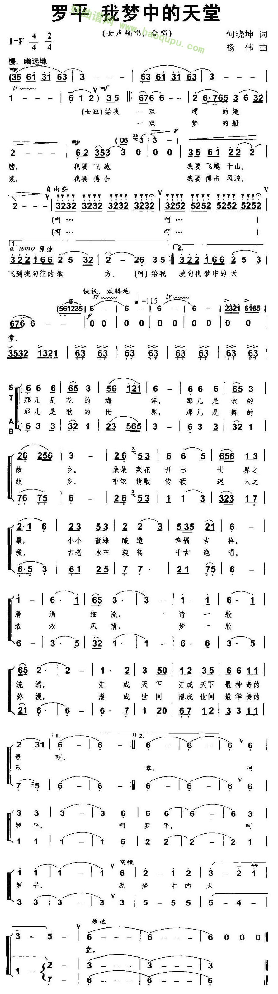 《罗平 我梦中的天堂》 合唱谱第1张