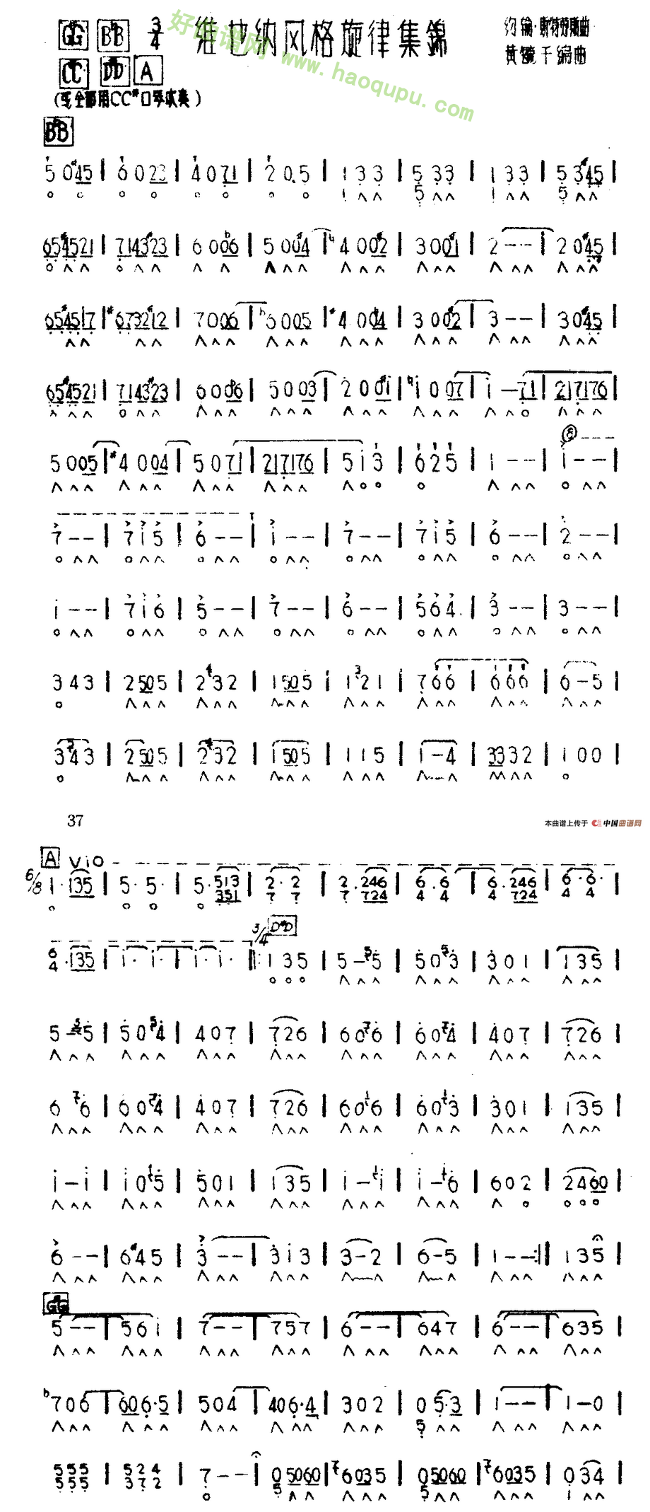 《维也纳风格旋律集锦》 口琴简谱第1张