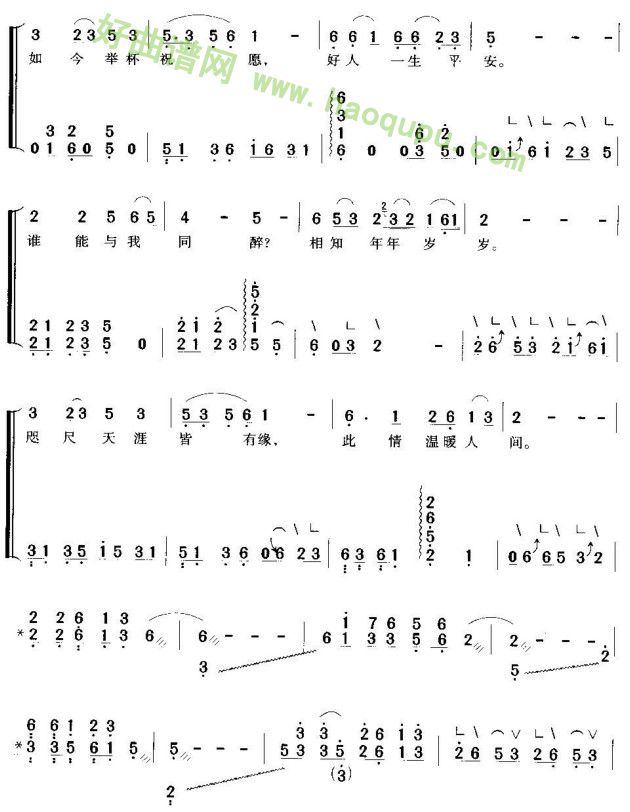 《好人一生平安》古筝曲谱第2张