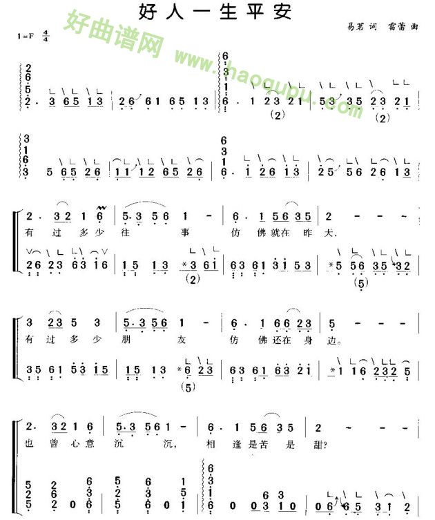 《好人一生平安》古筝曲谱第1张
