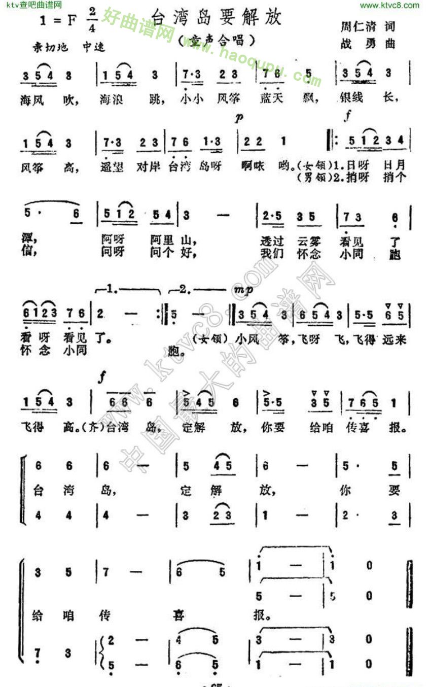 《台湾岛要解放》 合唱谱第1张