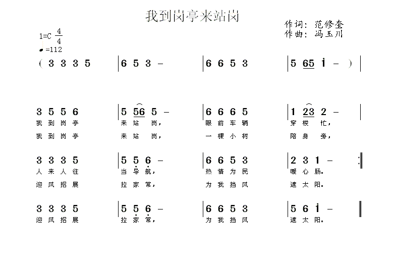 我到岗亭来站岗曲谱＿我到岗亭来站岗简谱