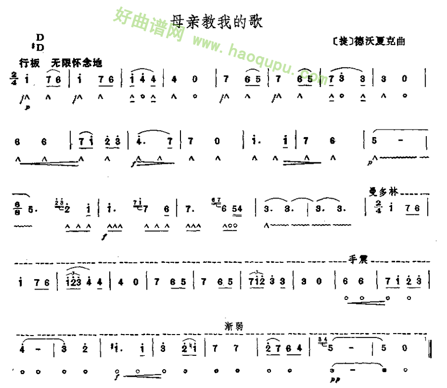 《母亲教我的歌》口琴简谱第1张