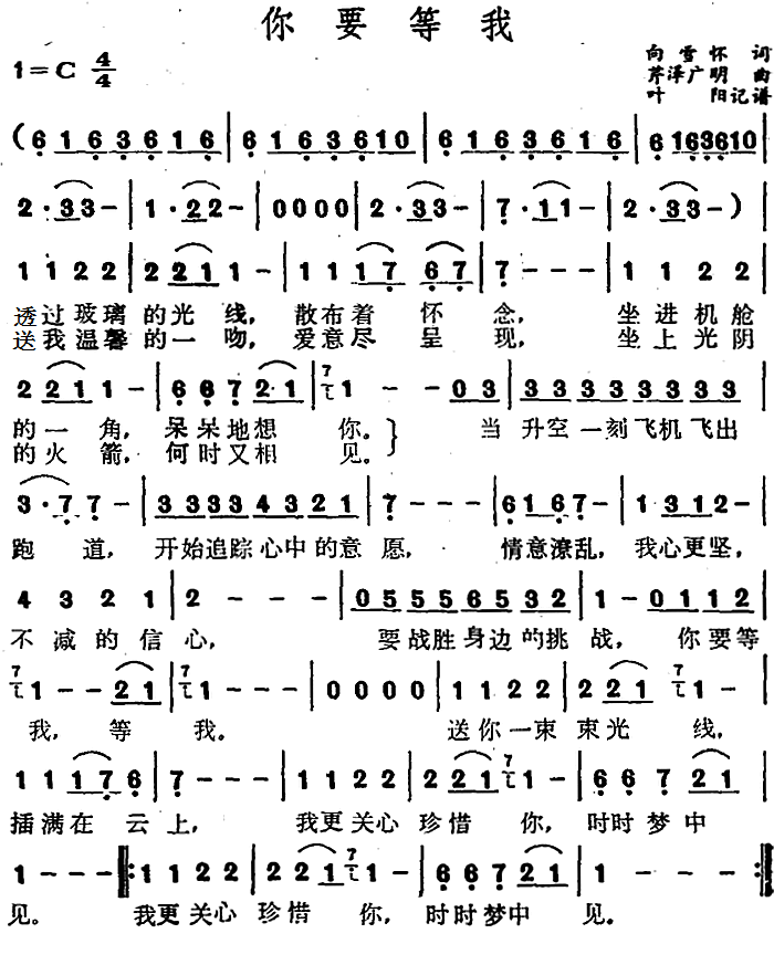 你要等我(1)你要等我 向雪怀词 芹泽广明曲