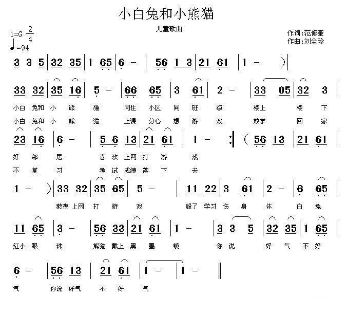 小白兔和小熊猫＿小白兔和小熊猫简谱