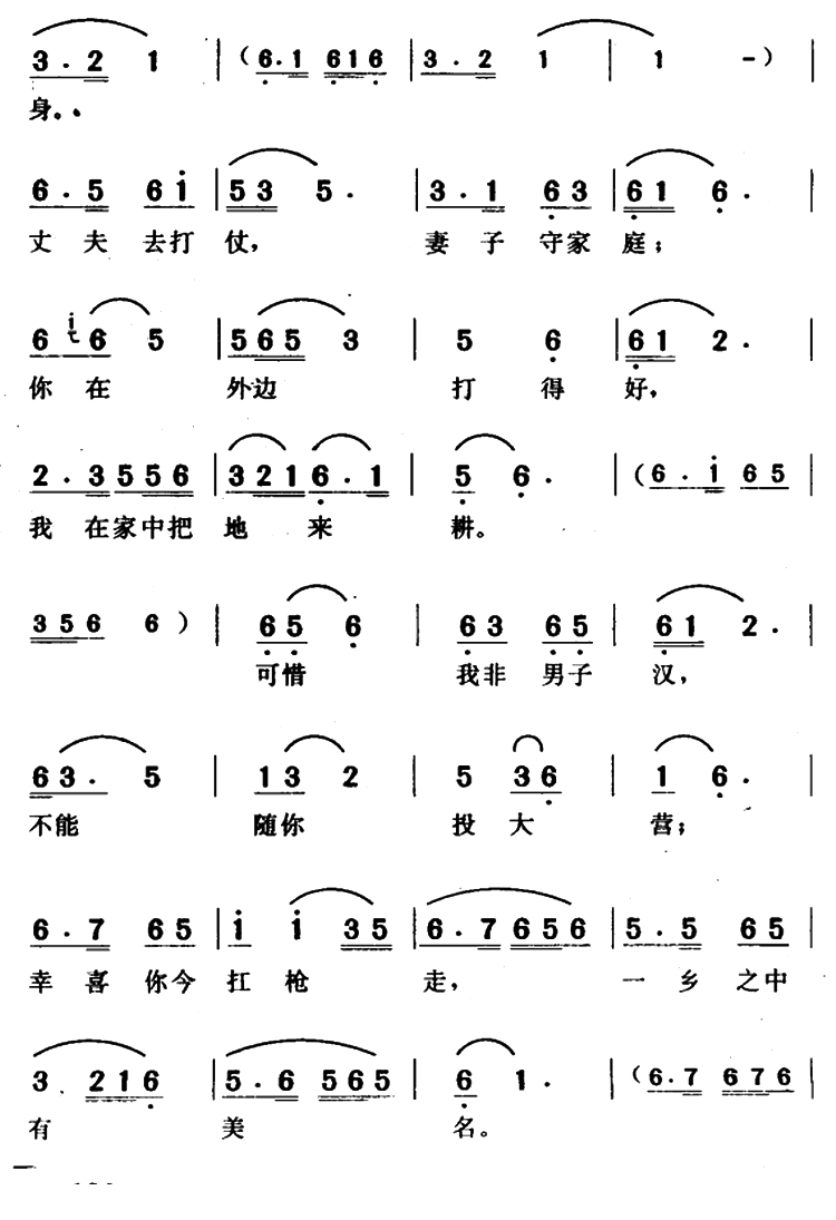 其他曲谱/简谱丈夫去当兵