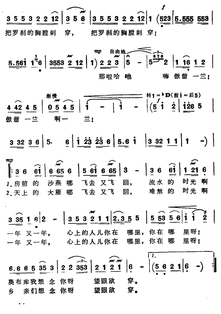 闪光的宝刀曲谱