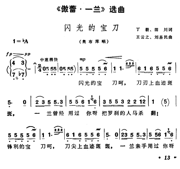 闪光的宝刀曲谱