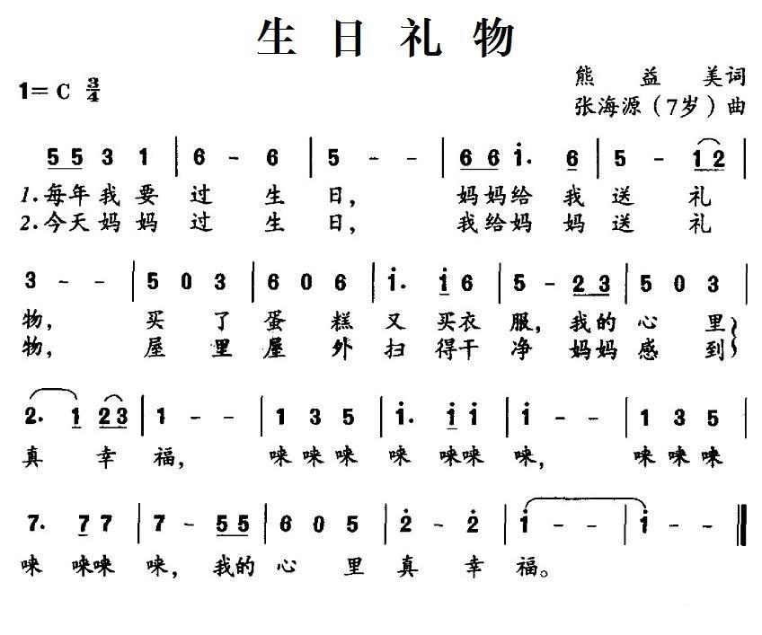 生日礼物＿生日礼物简谱