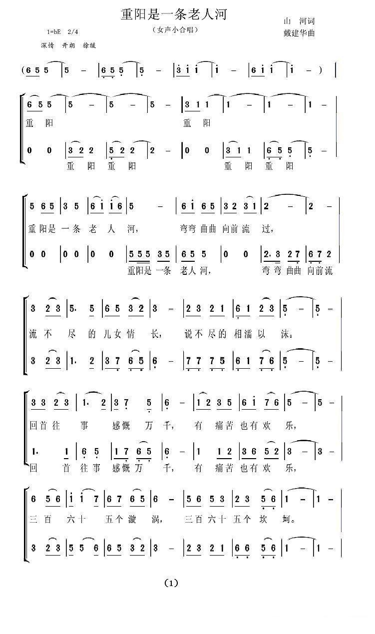 重阳是一条老人河＿重阳是一条老人河简谱