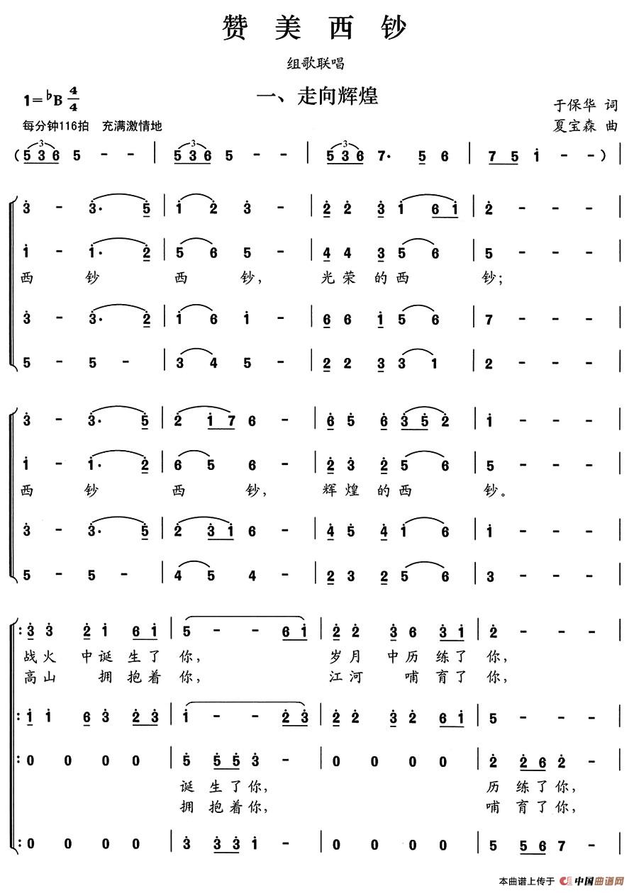 赞美西钞（组歌联唱）一、走向辉煌(1)_原文件名：a44.jpg