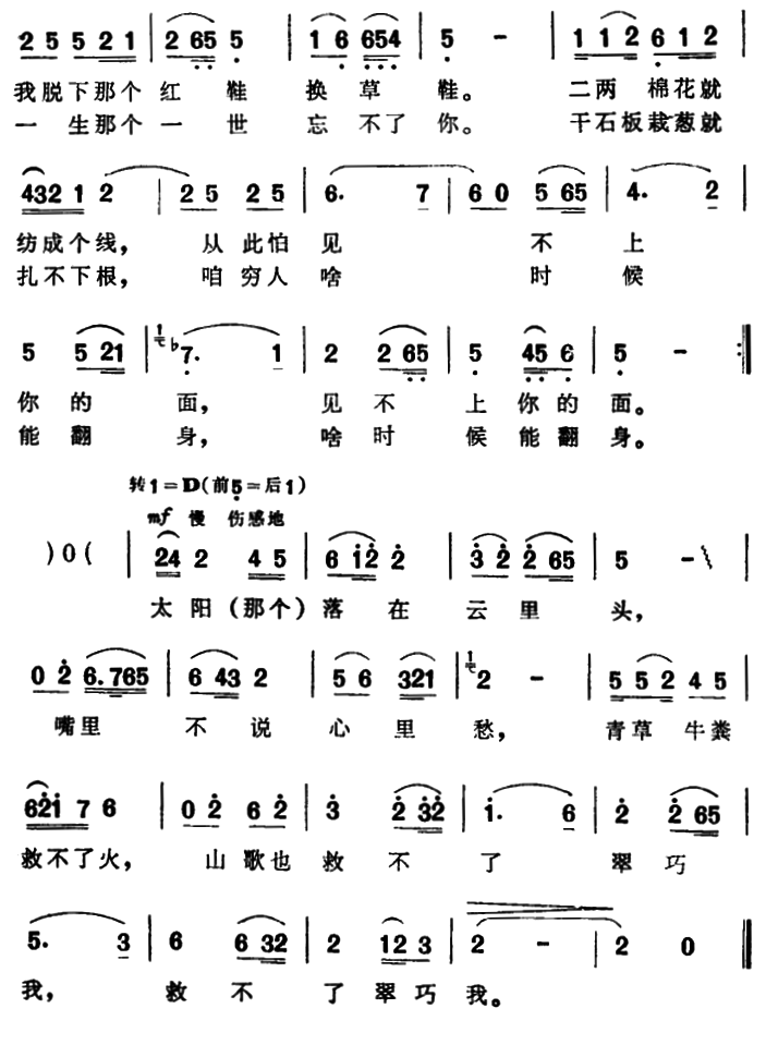 其他曲谱/简谱咱穷人啥时候能翻身（故事片《黄土地》插曲）